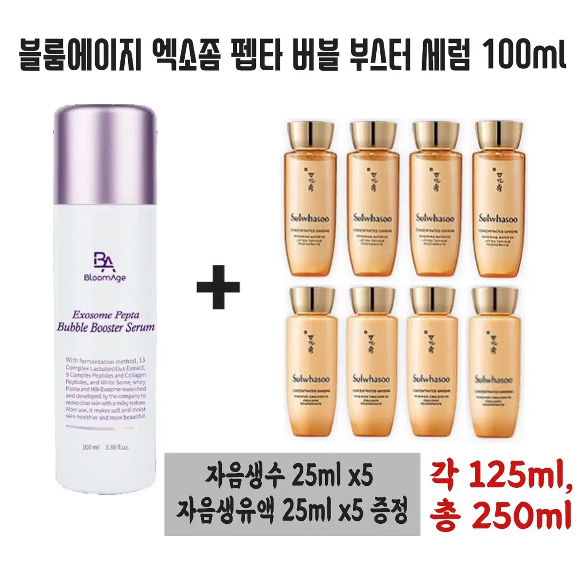 엑소좀 펩타 부스터 세럼 100ml + 설화수 자음생수,유액 5세트 증정